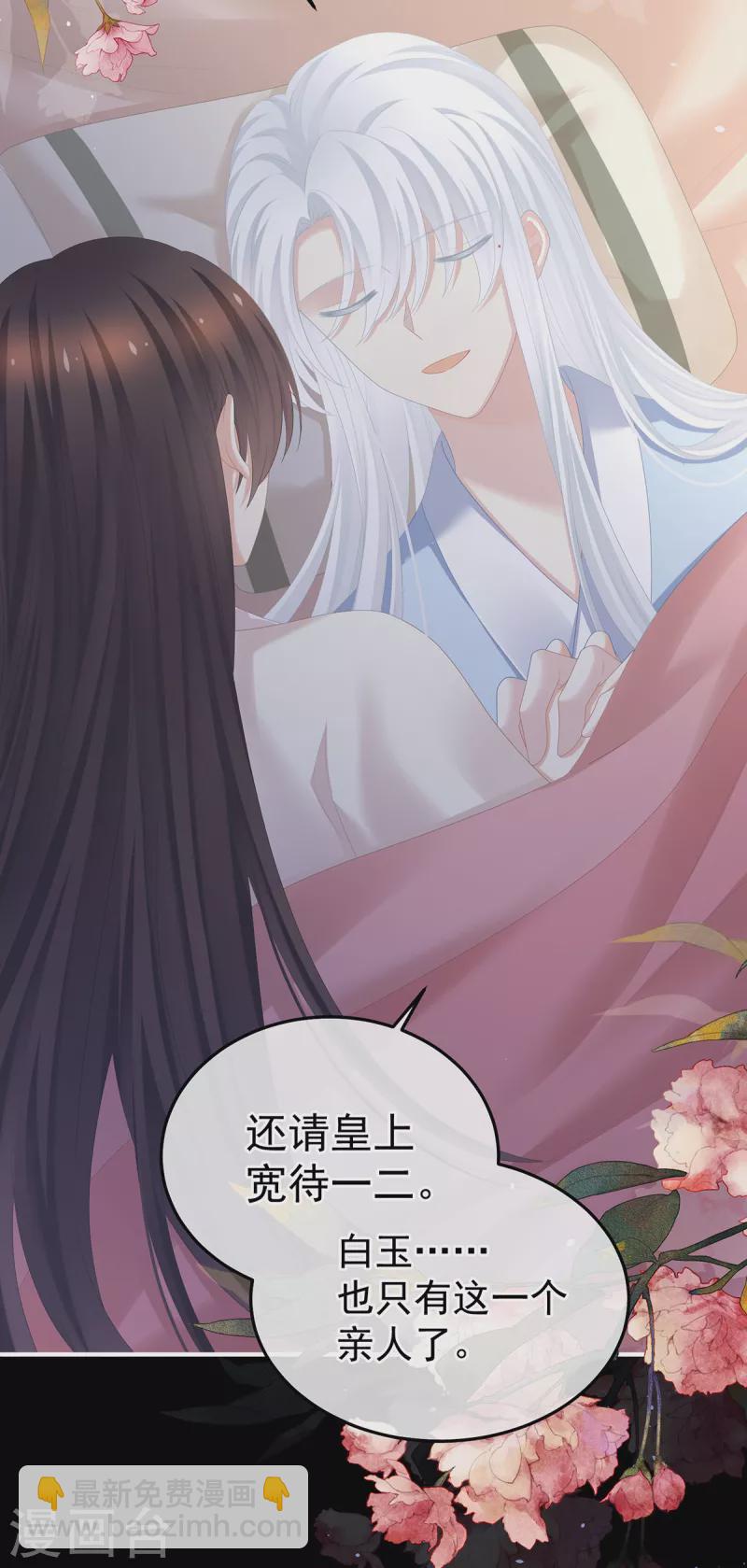 🍗女帝的后宫 第361话 陪葬 第13页