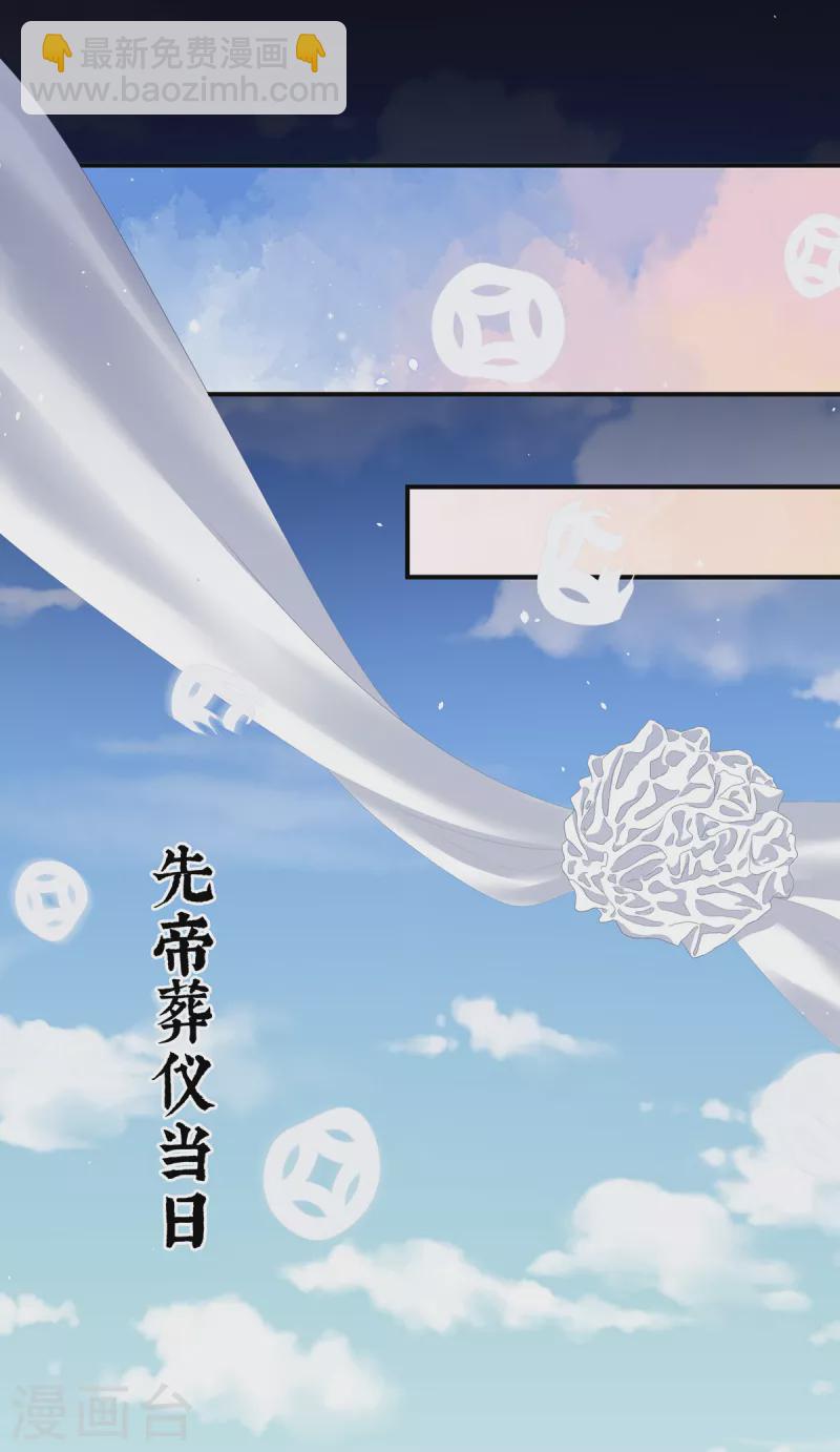 🍗女帝的后宫 第361话 陪葬 第17页