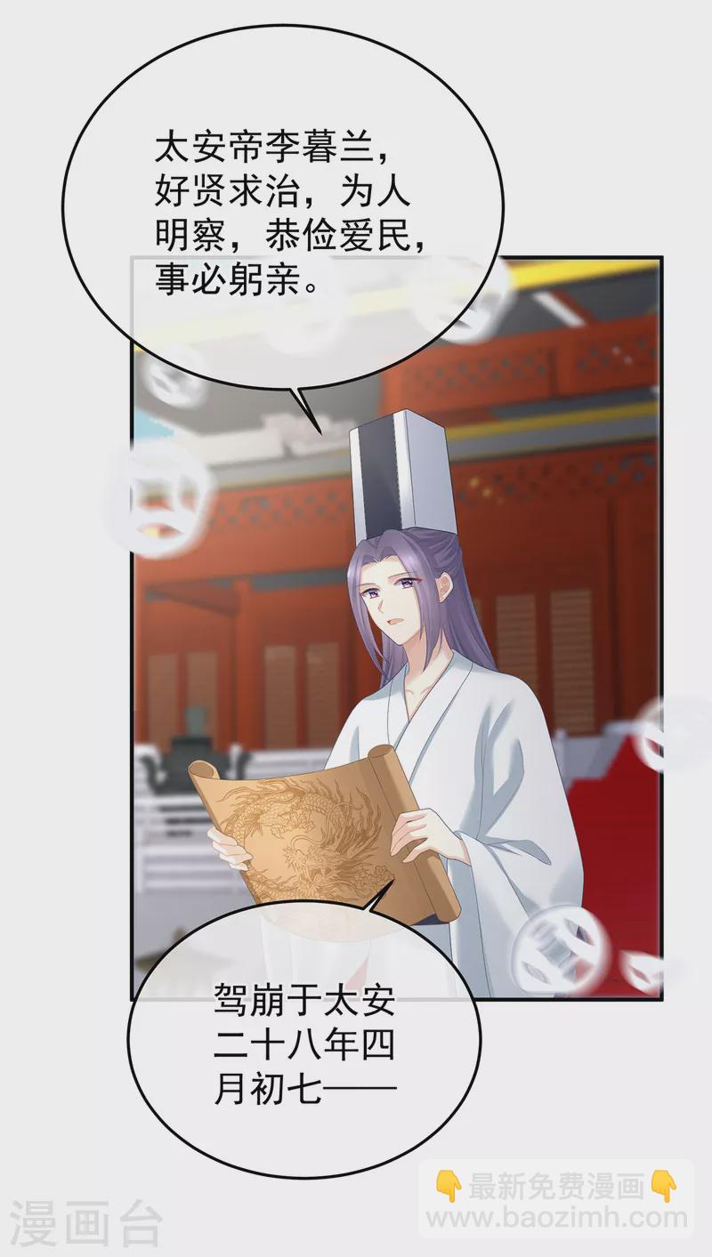🍗女帝的后宫 第361话 陪葬 第19页