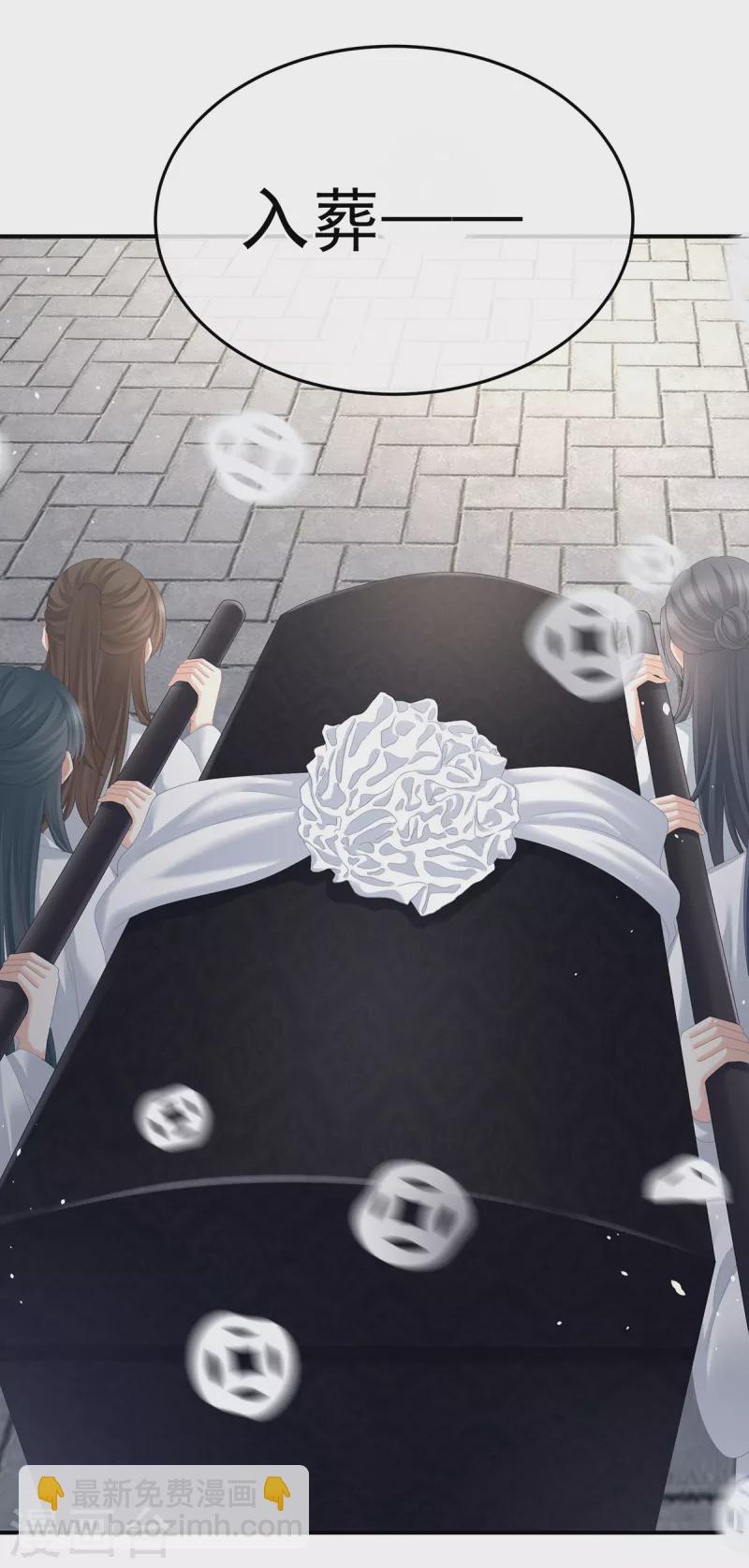 🍗女帝的后宫 第361话 陪葬 第21页