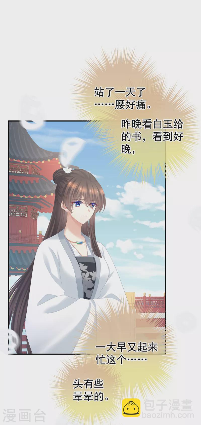 🍗女帝的后宫 第361话 陪葬 第22页
