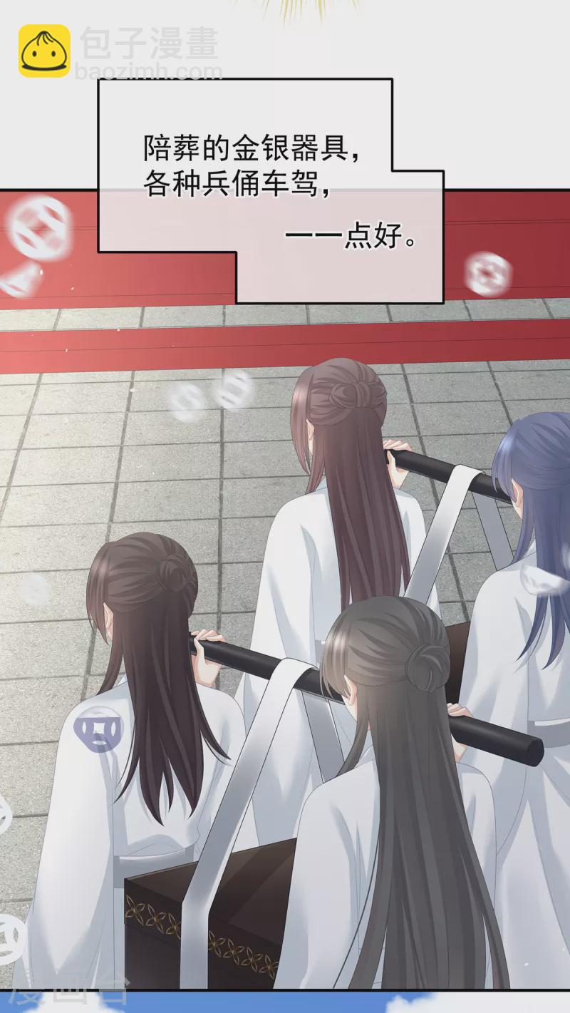 🍗女帝的后宫 第361话 陪葬 第24页