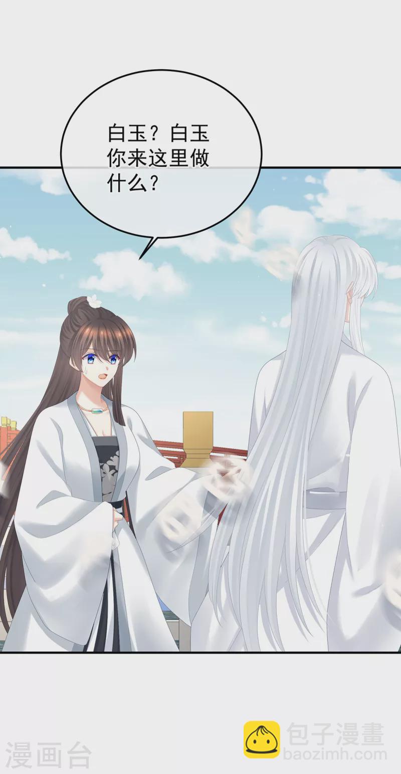 🍗女帝的后宫 第361话 陪葬 第29页