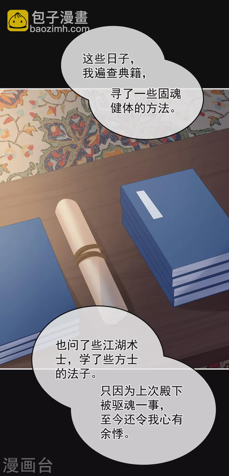 🍗女帝的后宫 第361话 陪葬 第3页