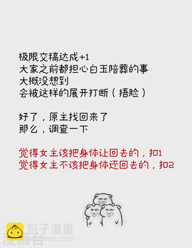 🍗女帝的后宫 第361话 陪葬 第44页