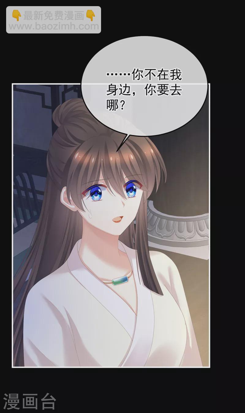 🍗女帝的后宫 第361话 陪葬 第5页