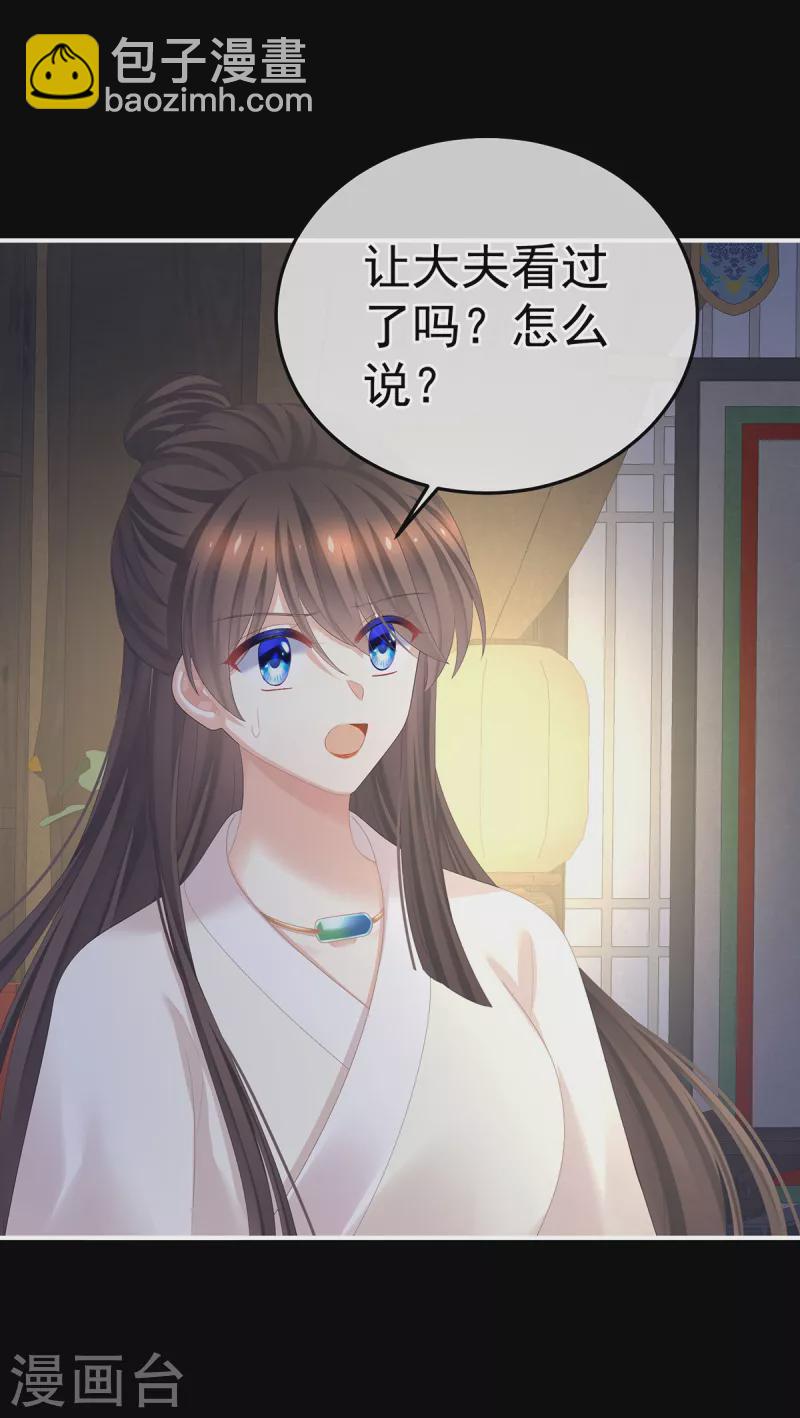 🍗女帝的后宫 第361话 陪葬 第7页
