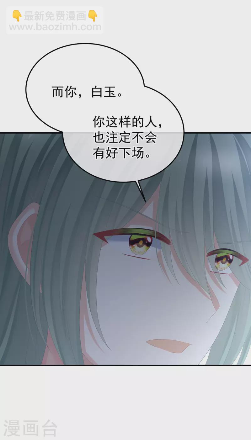 🍗女帝的后宫 第363话 没有她在的那一世 第11页