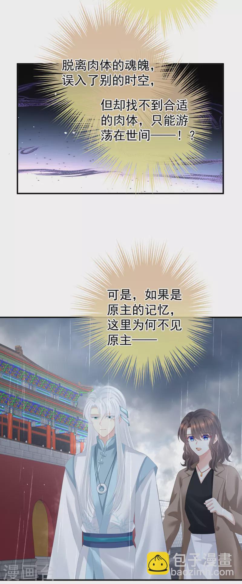 🍗女帝的后宫 第363话 没有她在的那一世 第19页