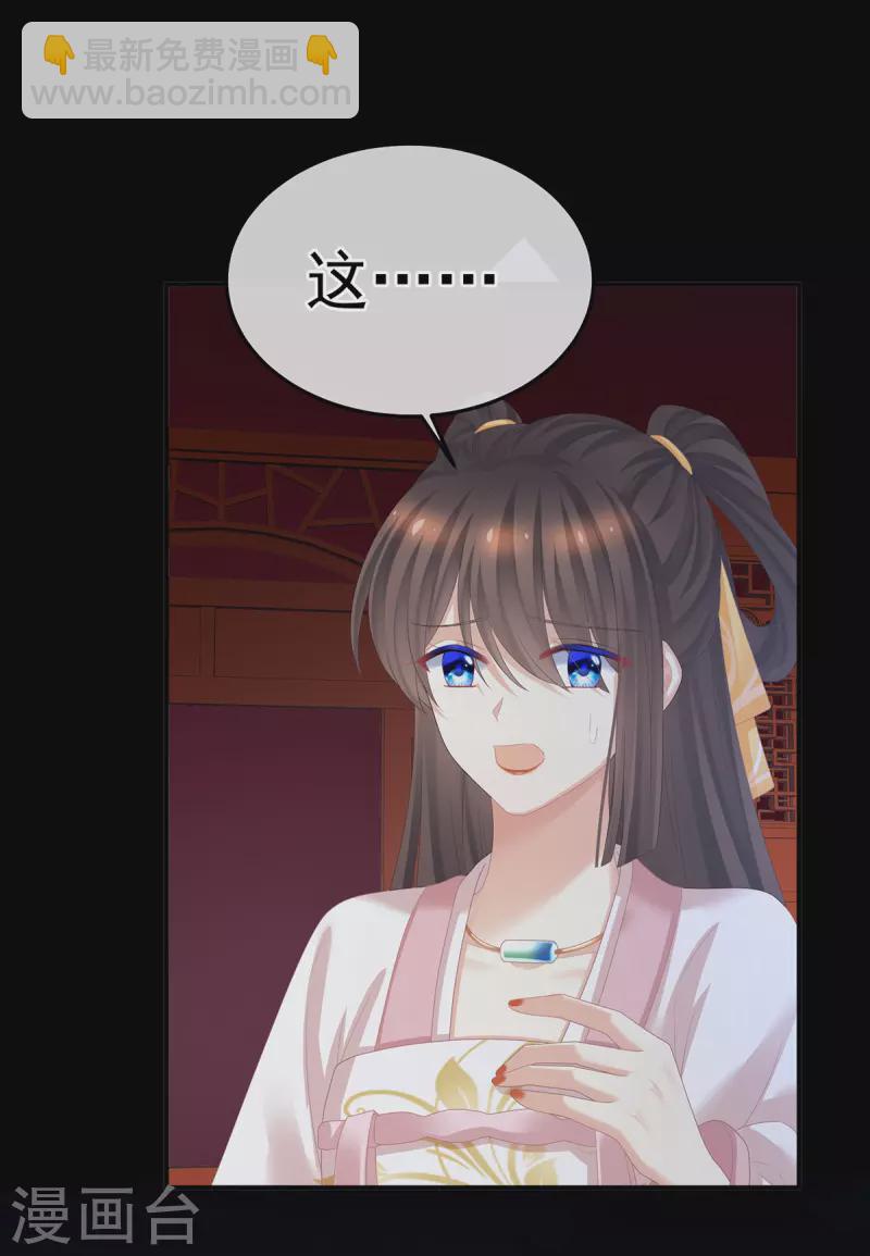 🍗女帝的后宫 第363话 没有她在的那一世 第33页