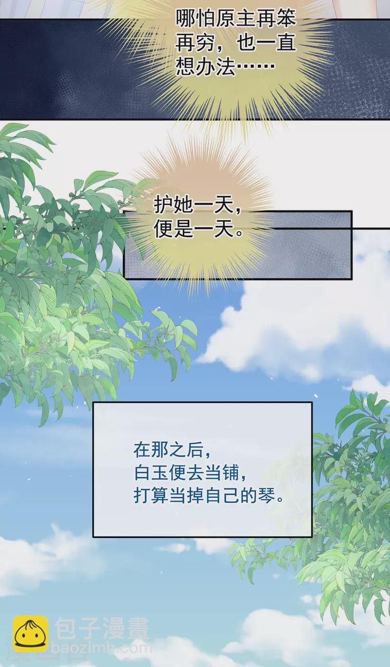 🍗女帝的后宫 第363话 没有她在的那一世 第36页
