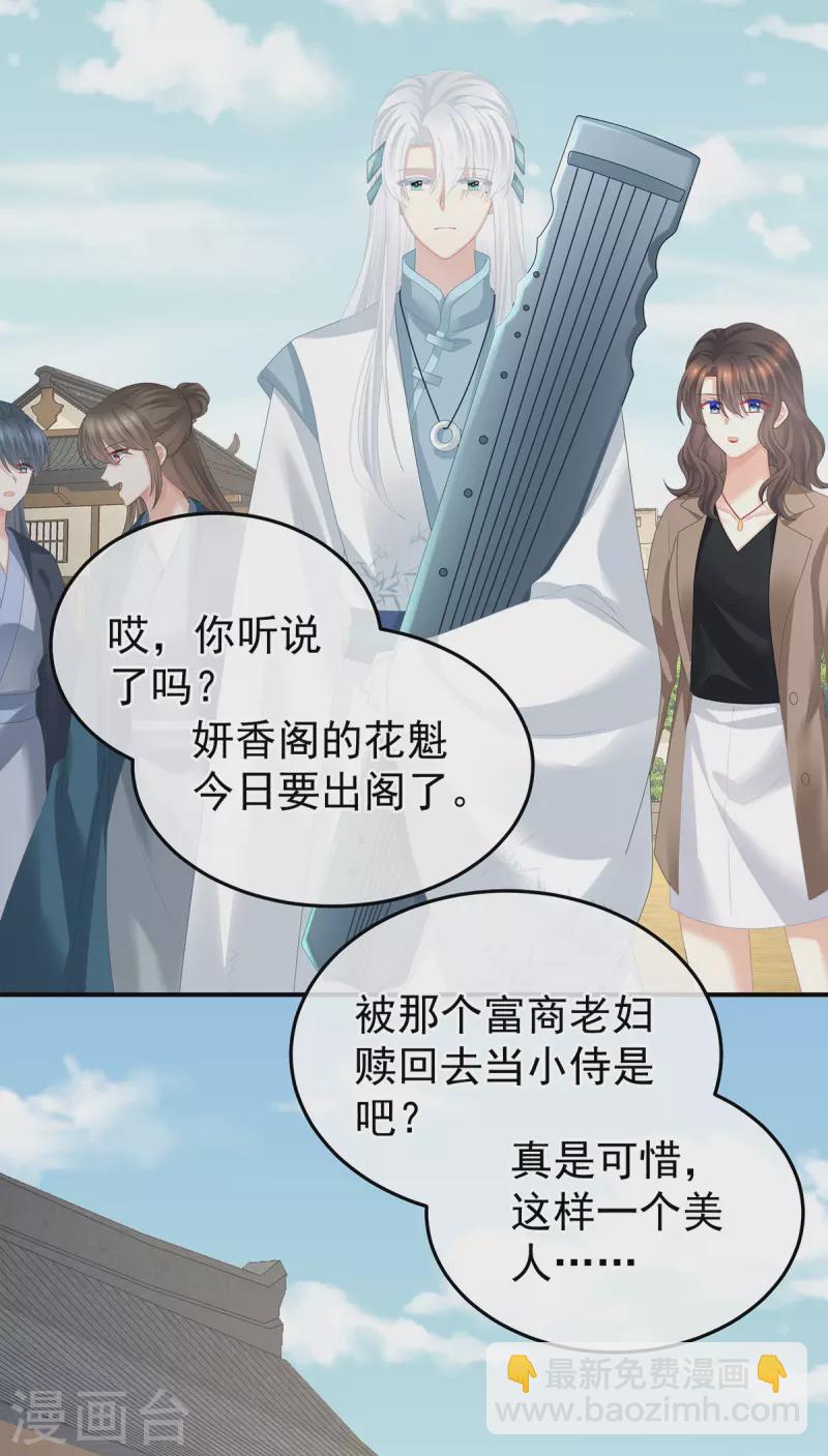 🍗女帝的后宫 第363话 没有她在的那一世 第37页