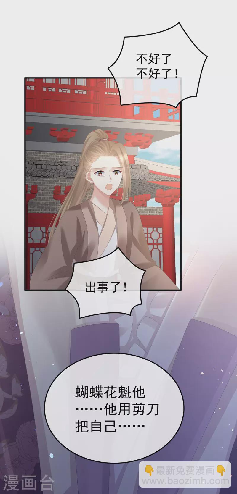 🍗女帝的后宫 第363话 没有她在的那一世 第41页