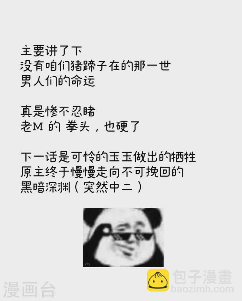🍗女帝的后宫 第363话 没有她在的那一世 第43页