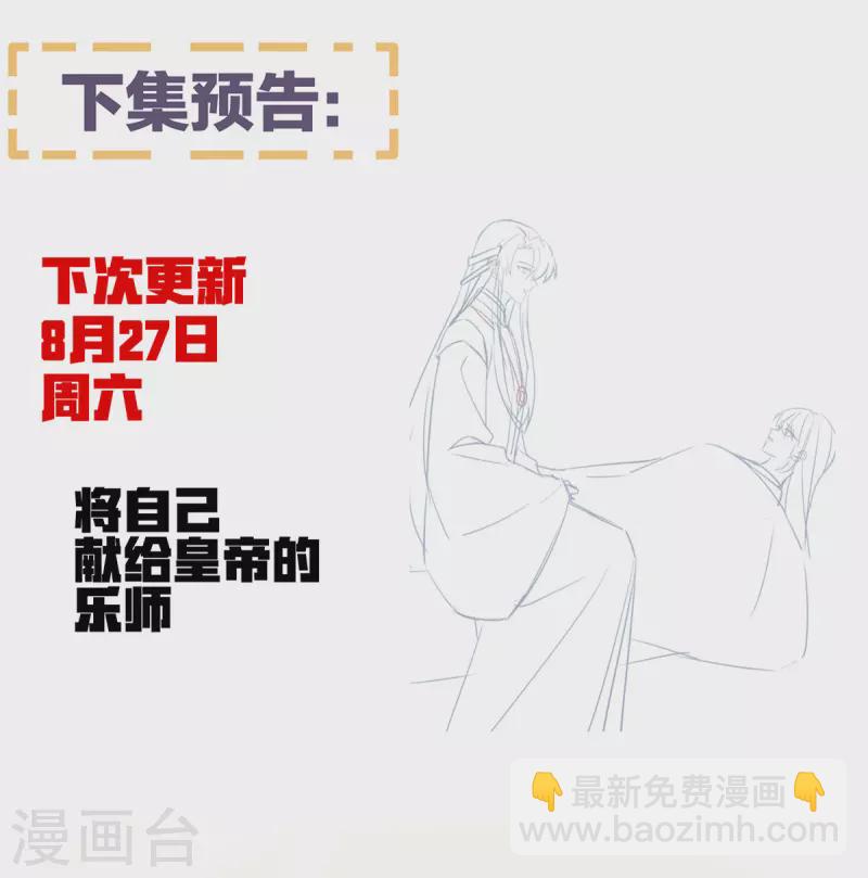 🍗女帝的后宫 第363话 没有她在的那一世 第44页