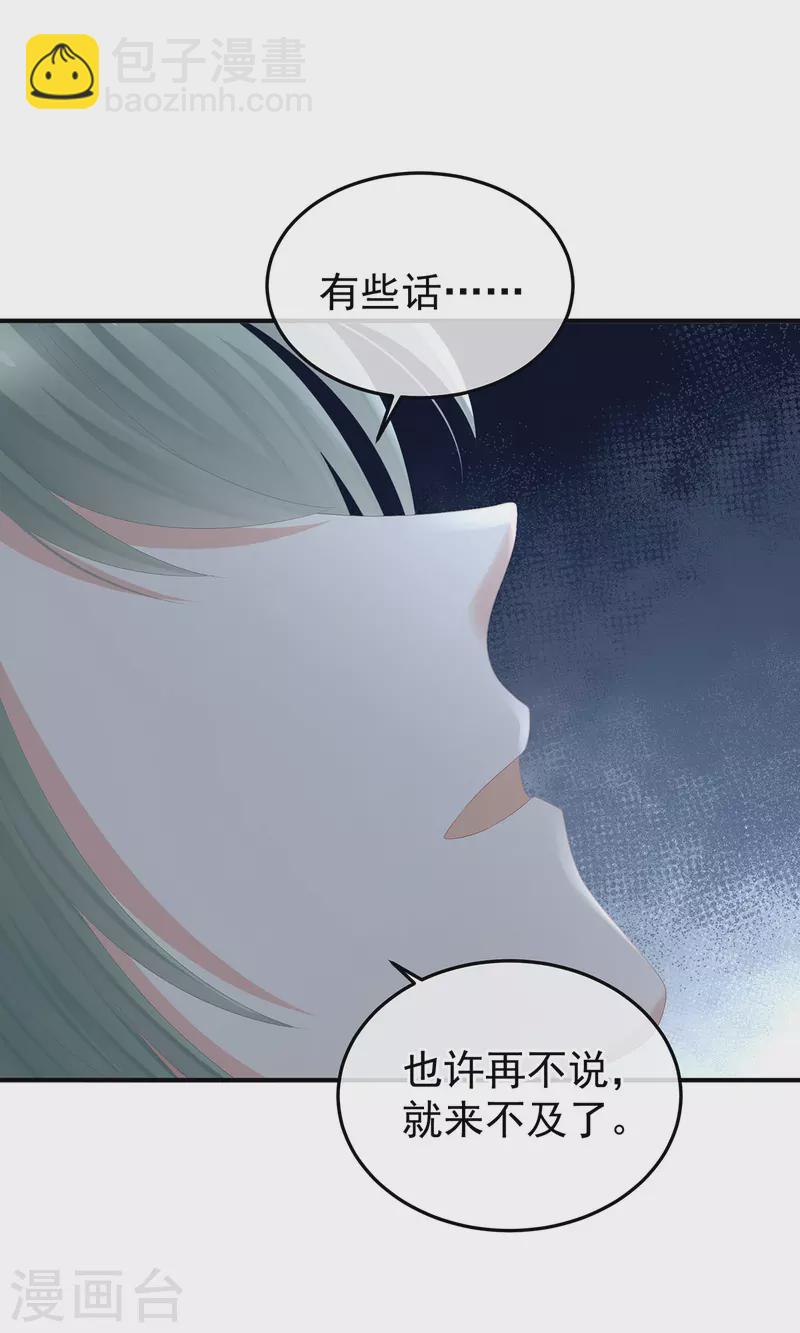 🍗女帝的后宫 第367话 交代后事 第11页