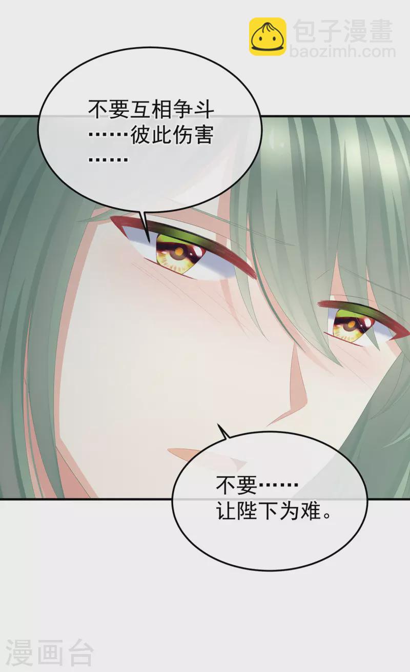 🍗女帝的后宫 第367话 交代后事 第13页