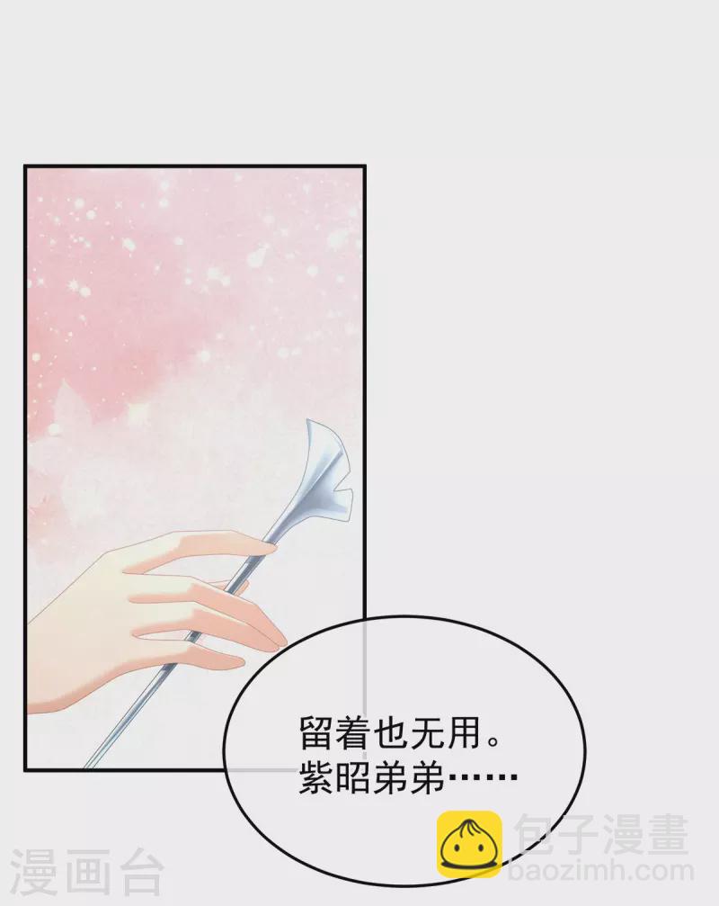 🍗女帝的后宫 第367话 交代后事 第22页