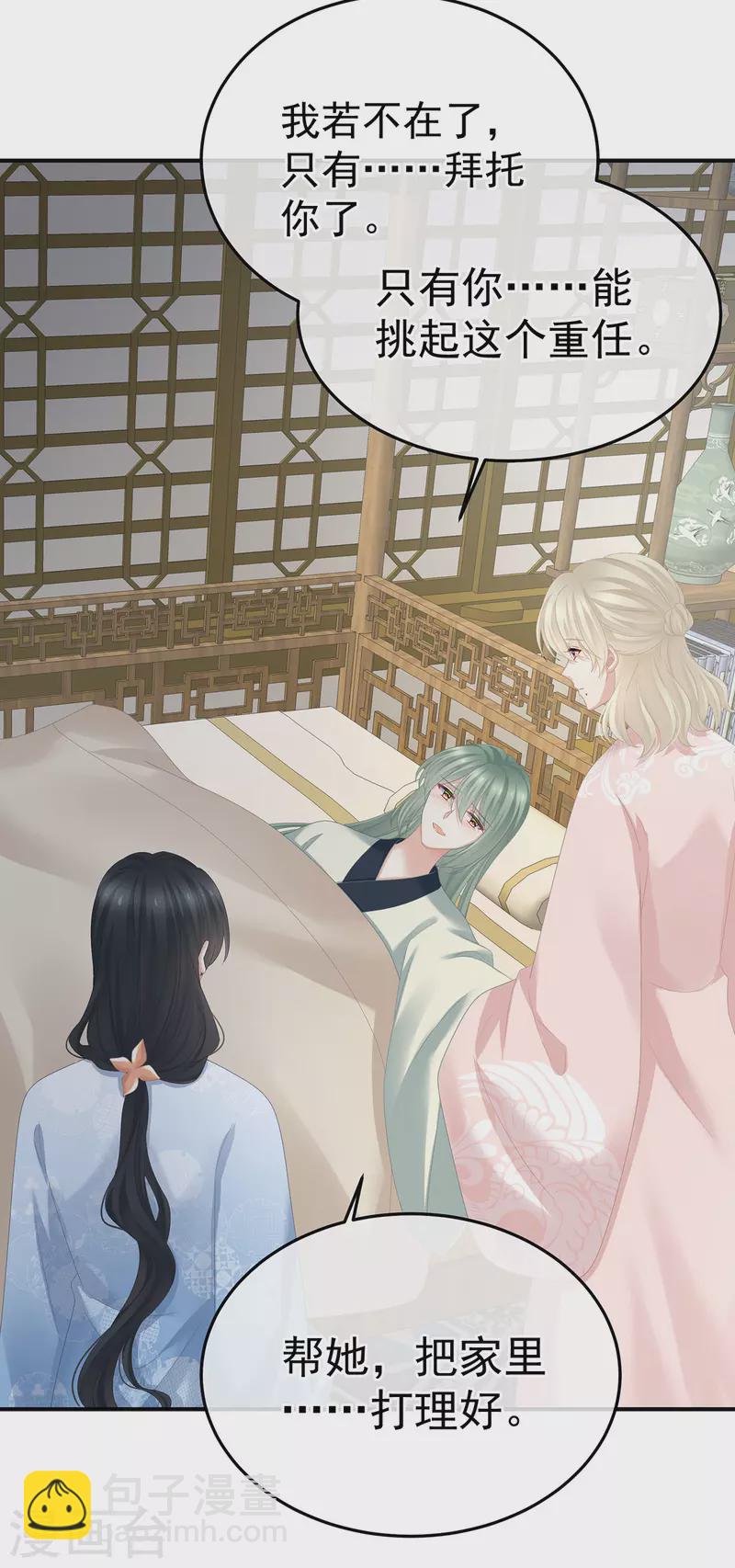 🍗女帝的后宫 第367话 交代后事 第26页