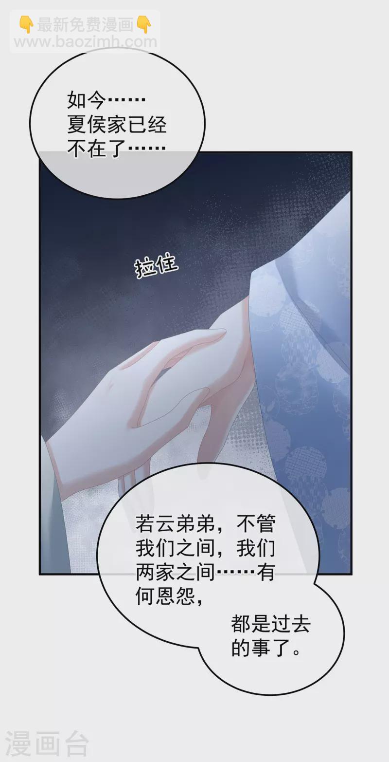 🍗女帝的后宫 第367话 交代后事 第30页