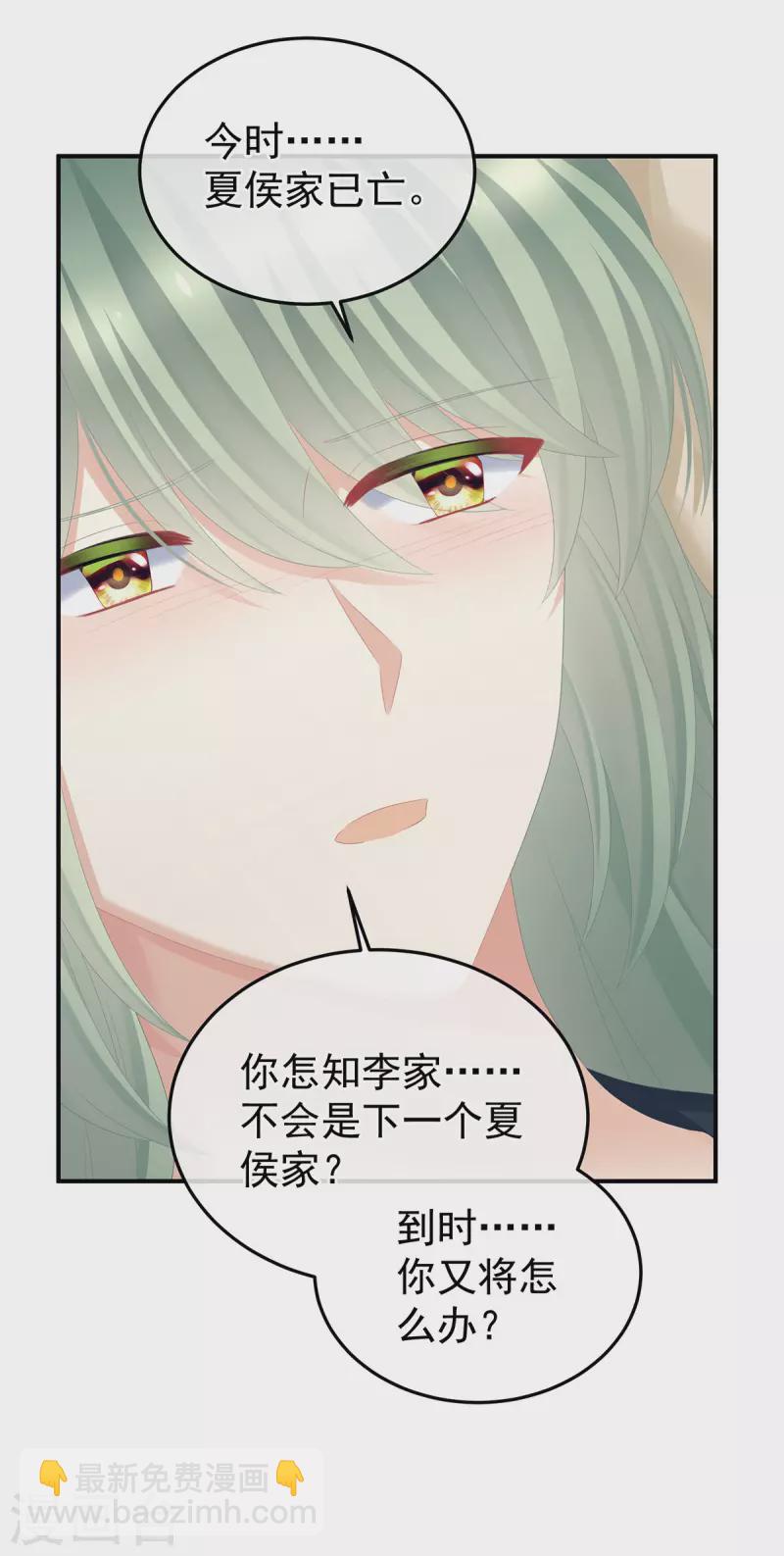 🍗女帝的后宫 第367话 交代后事 第35页