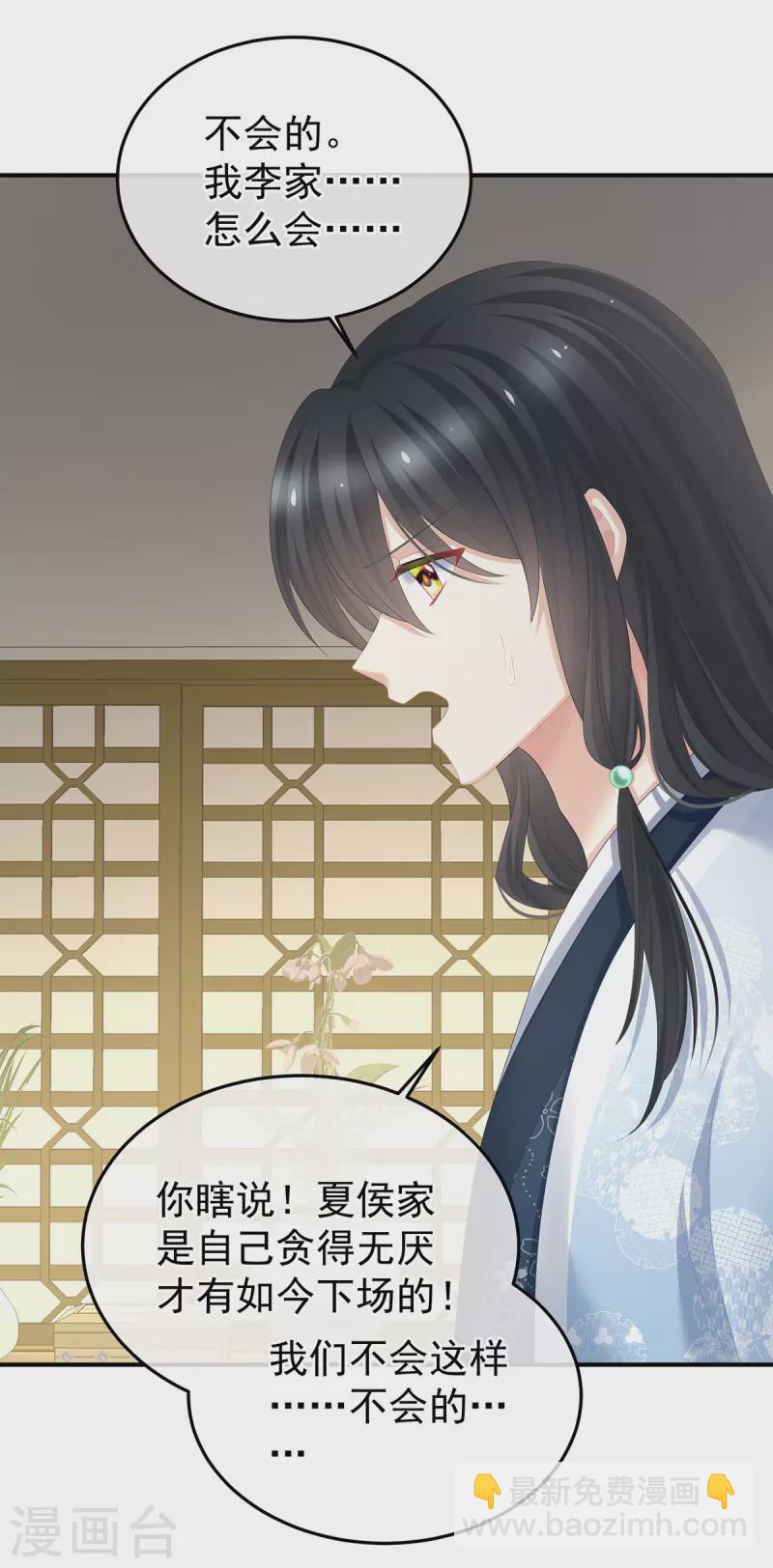🍗女帝的后宫 第367话 交代后事 第36页