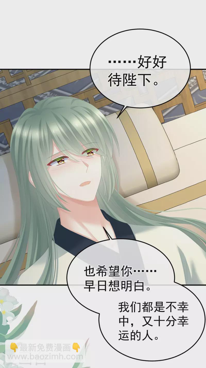 🍗女帝的后宫 第367话 交代后事 第37页