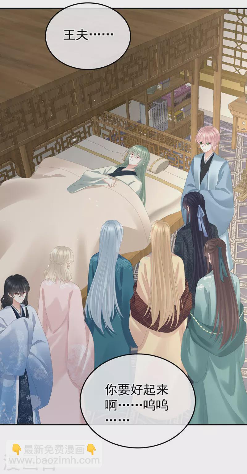 🍗女帝的后宫 第367话 交代后事 第4页