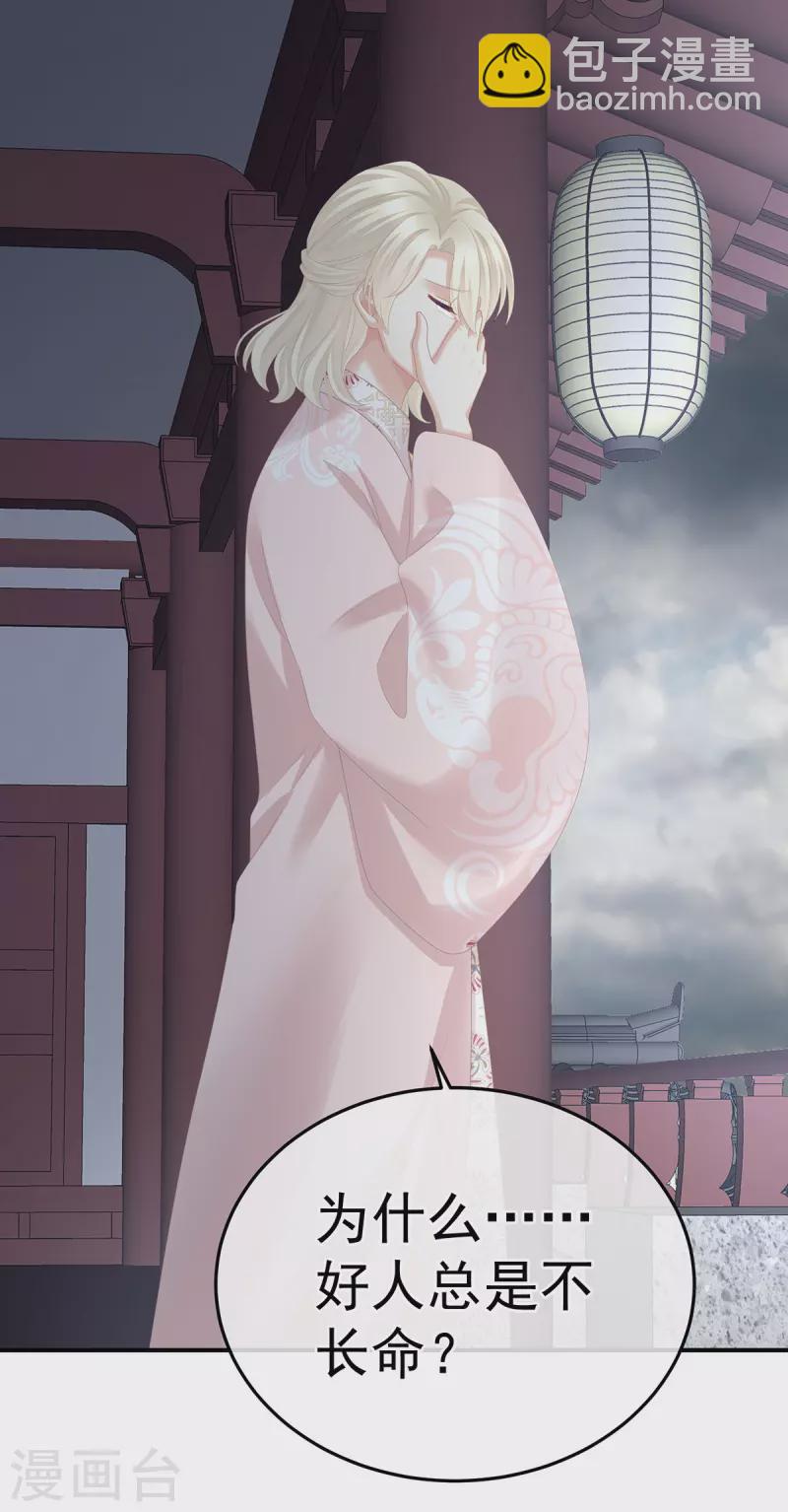 🍗女帝的后宫 第367话 交代后事 第40页