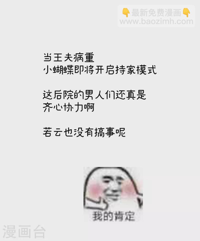 🍗女帝的后宫 第367话 交代后事 第43页