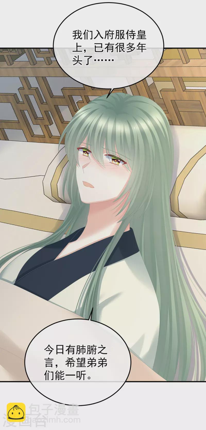 🍗女帝的后宫 第367话 交代后事 第6页