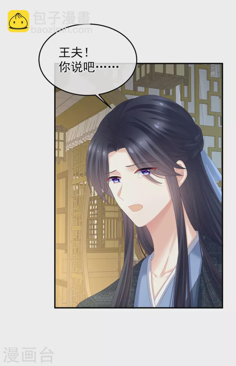 🍗女帝的后宫 第367话 交代后事 第7页