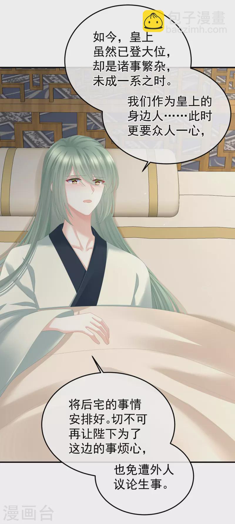 🍗女帝的后宫 第367话 交代后事 第8页