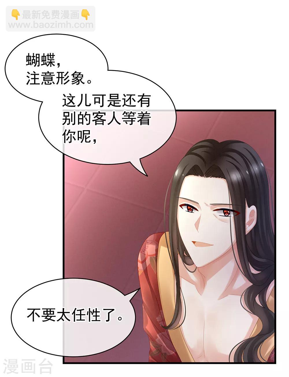🍗女帝的后宫 第39话 逛青楼了 第24页