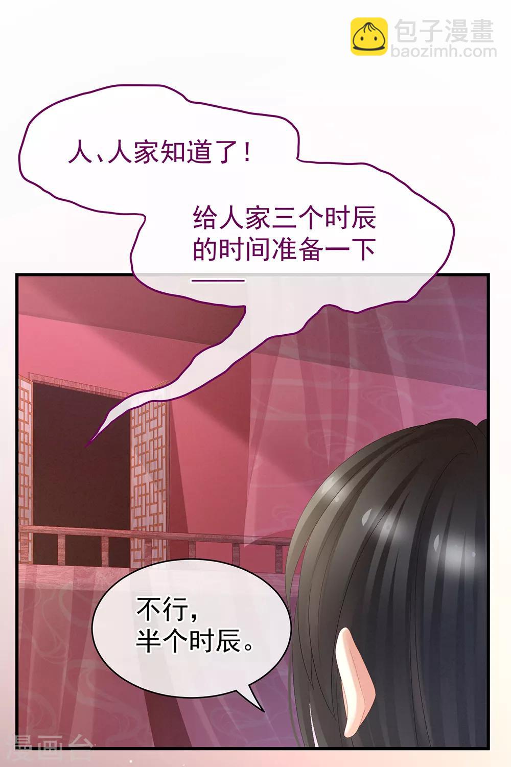 🍗女帝的后宫 第39话 逛青楼了 第28页