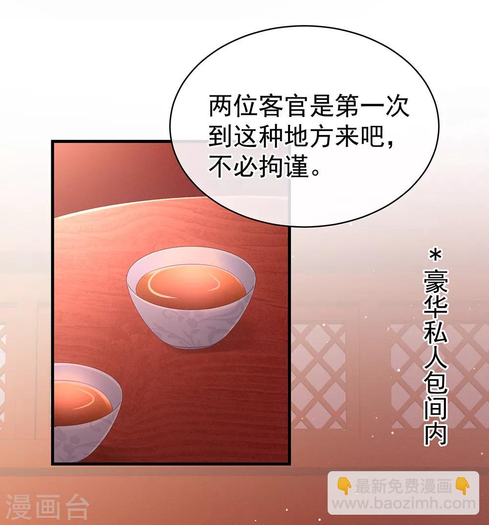 🍗女帝的后宫 第39话 逛青楼了 第3页