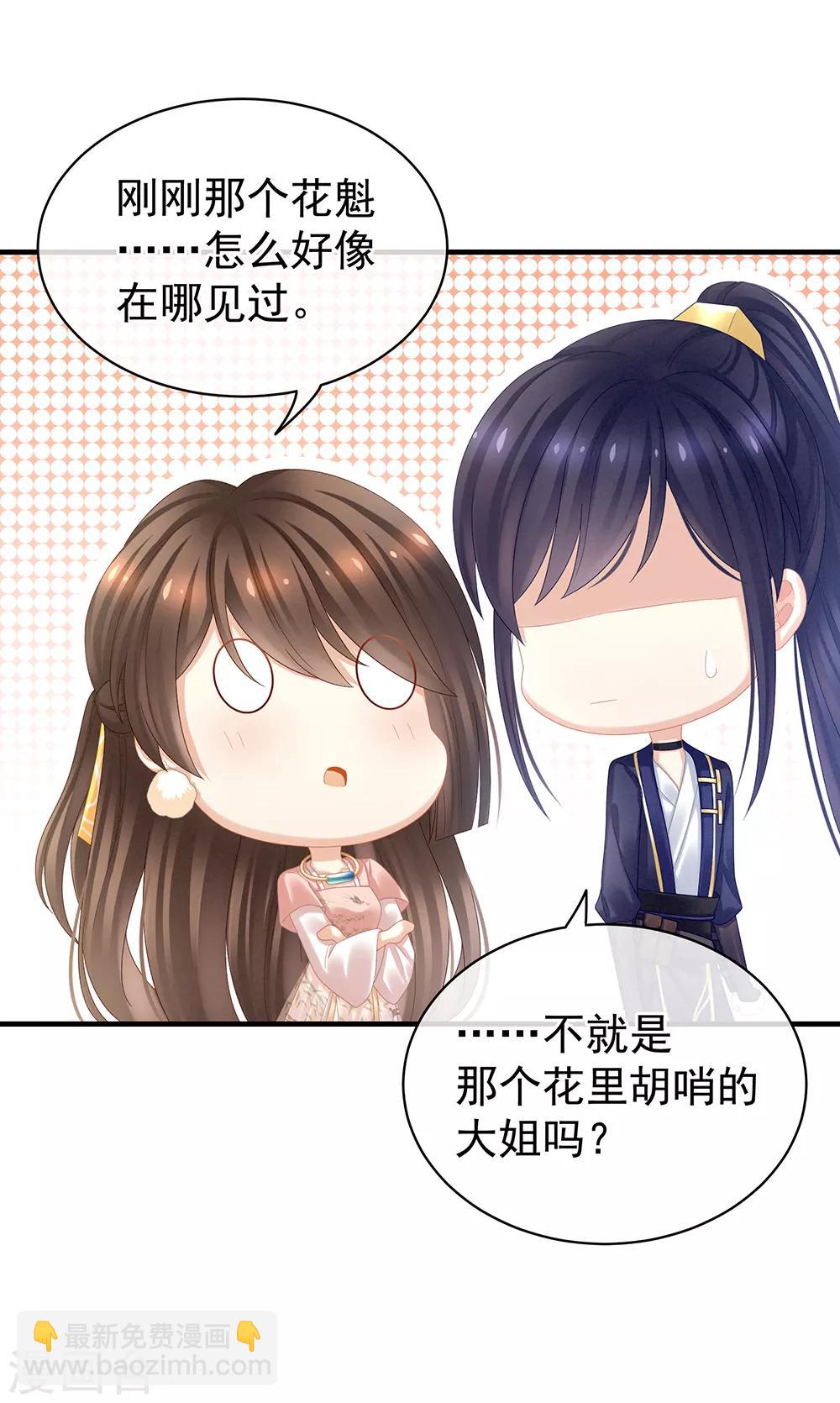🍗女帝的后宫 第39话 逛青楼了 第30页