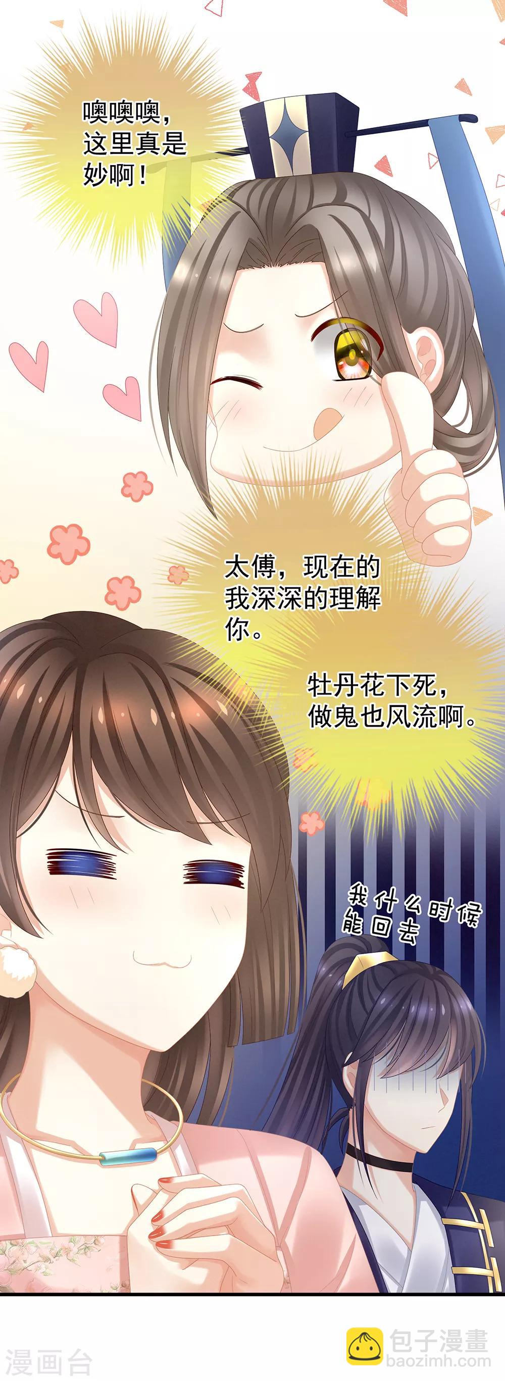 🍗女帝的后宫 第39话 逛青楼了 第34页