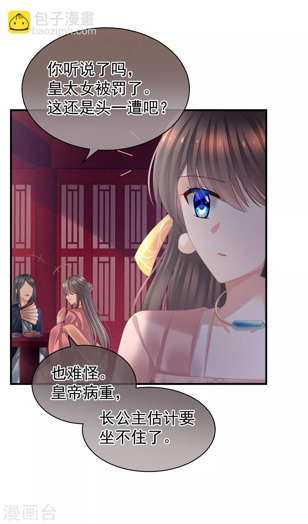 🍗女帝的后宫 第39话 逛青楼了 第35页