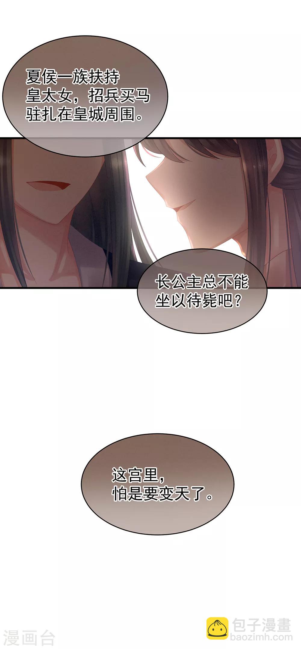 🍗女帝的后宫 第39话 逛青楼了 第36页