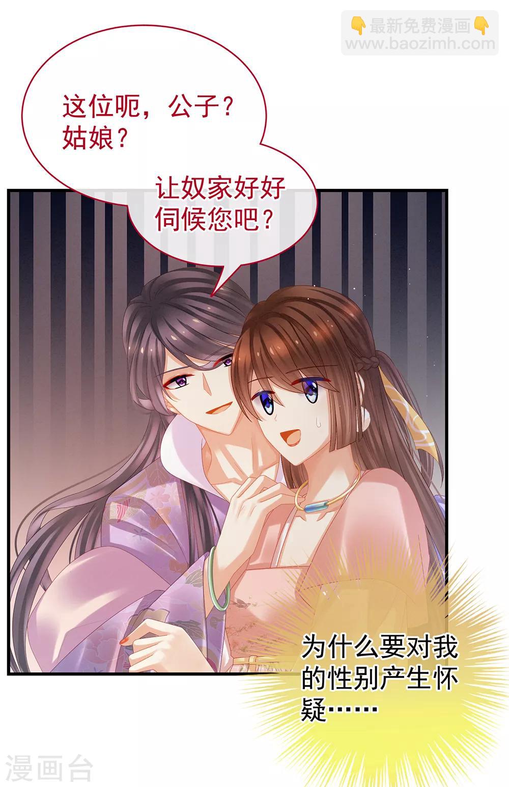 🍗女帝的后宫 第39话 逛青楼了 第6页