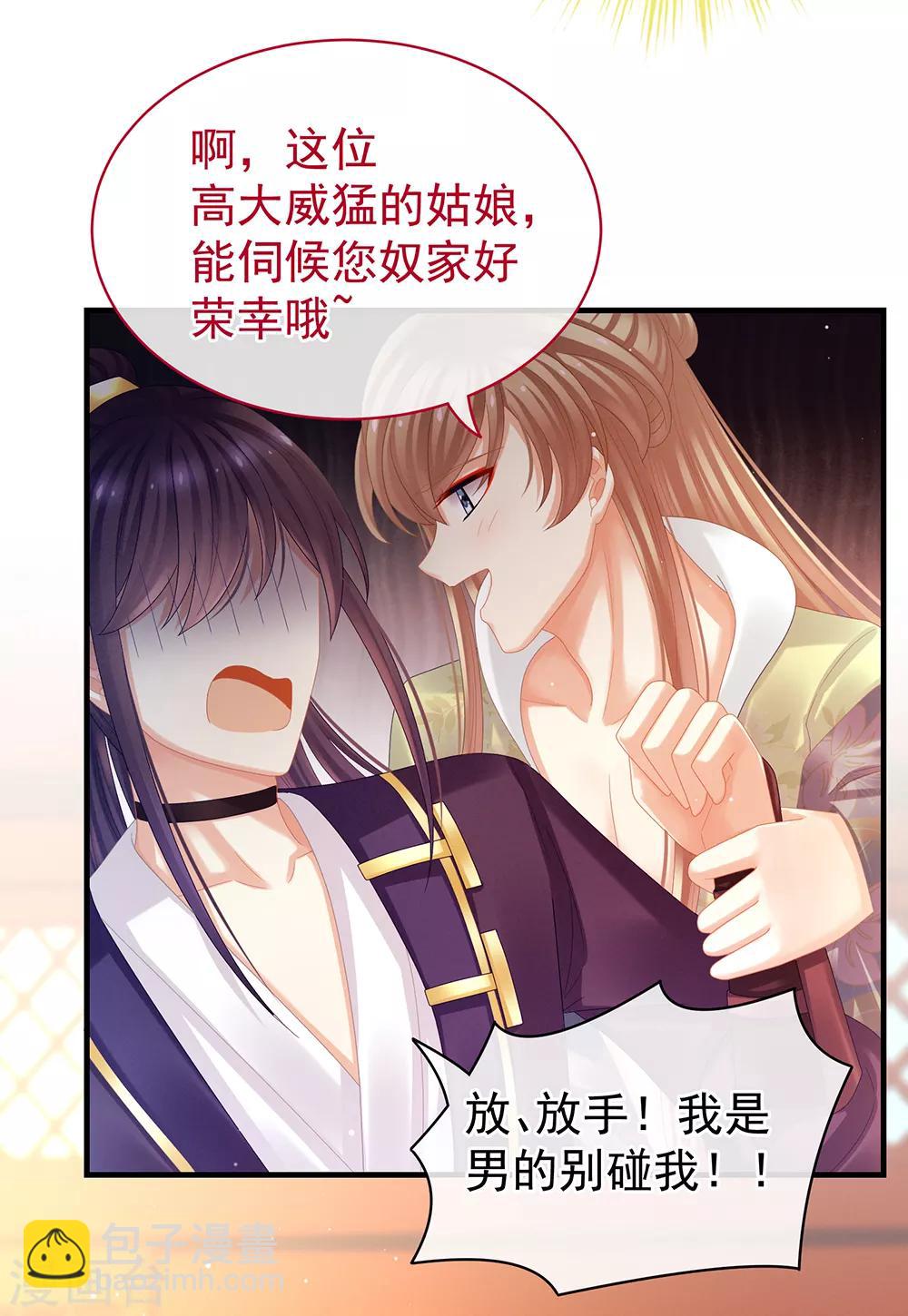 🍗女帝的后宫 第39话 逛青楼了 第7页