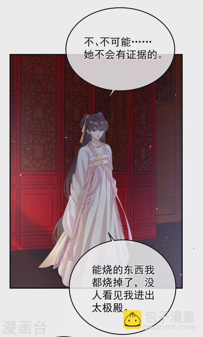 🍗女帝的后宫 第369话 今生缘断，续来世相守 第13页