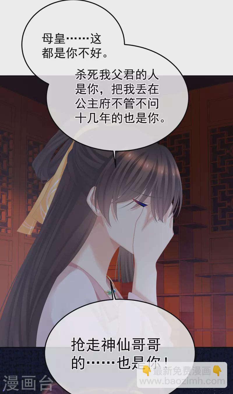 🍗女帝的后宫 第369话 今生缘断，续来世相守 第14页