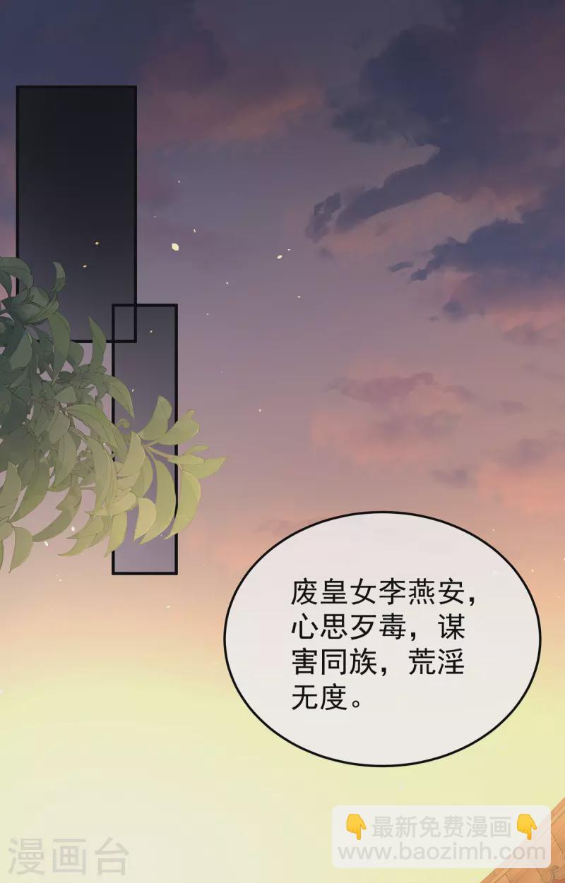 🍗女帝的后宫 第369话 今生缘断，续来世相守 第19页