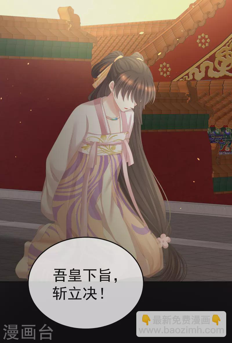 🍗女帝的后宫 第369话 今生缘断，续来世相守 第20页