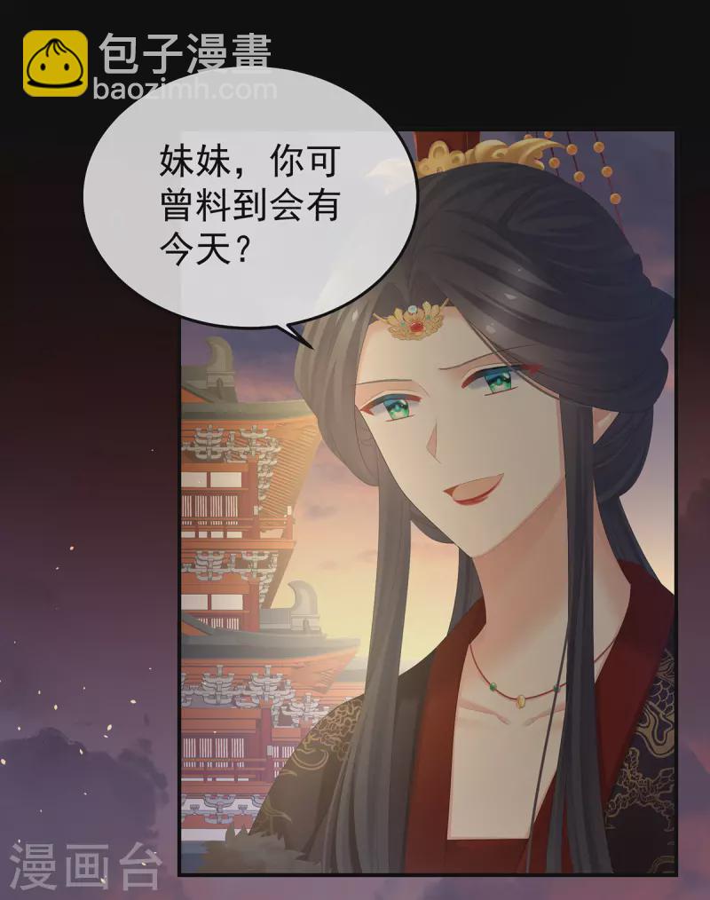 🍗女帝的后宫 第369话 今生缘断，续来世相守 第21页