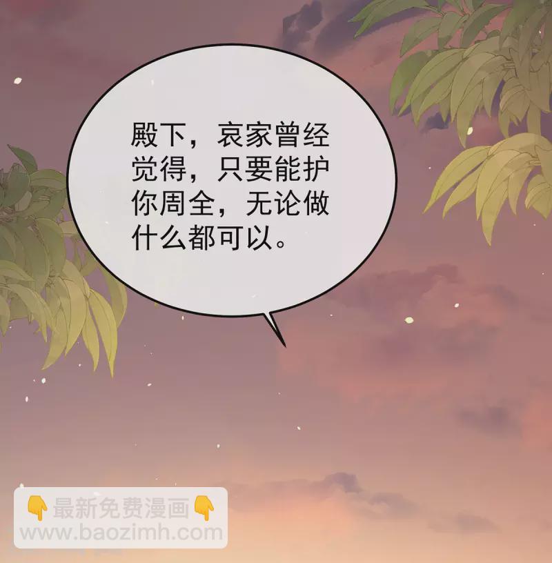 🍗女帝的后宫 第369话 今生缘断，续来世相守 第25页
