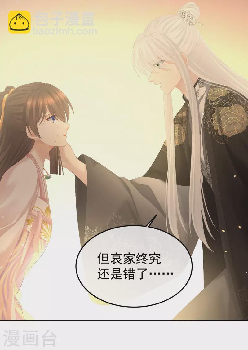 🍗女帝的后宫 第369话 今生缘断，续来世相守 第26页