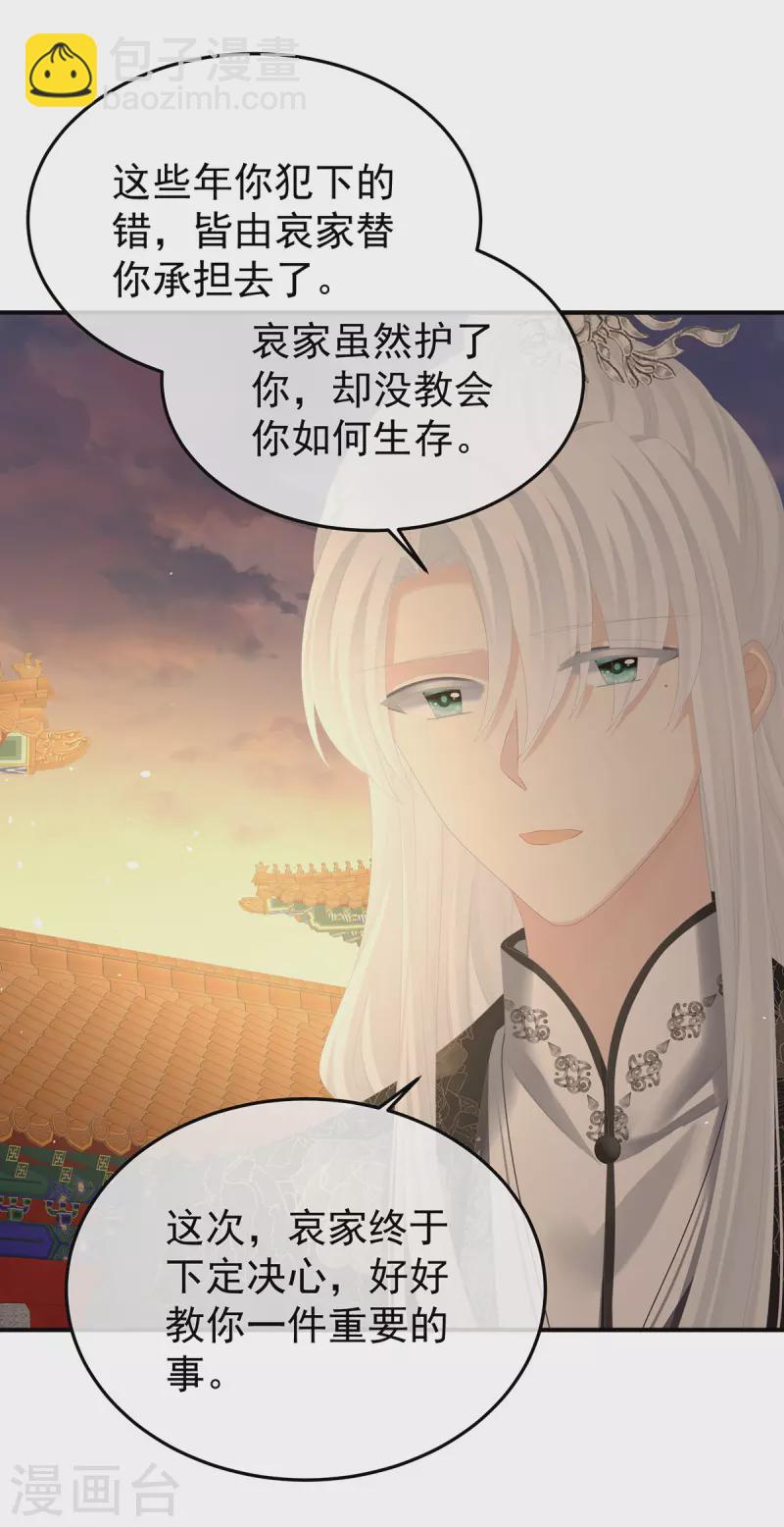 🍗女帝的后宫 第369话 今生缘断，续来世相守 第27页